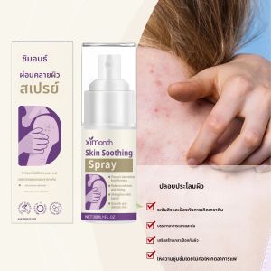 Ximonth Skin Soothing Spray ป้องกันสิวฝ้าบรรเทาอาการแดงอาการคันบํารุงชุ่มชื่นบรรเทาผิวไม่ระคายเคือง