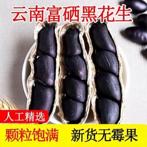 Organic Selenium-rich Dried Black Peanuts