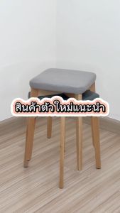 Ekohouse เก้าอี้ไม้ Minimal สูง 46 ซม.รับน้ำหนักได้ 150 กก. เบาะผ้า / เบาะหนัง