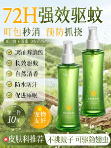 Portable Outdoor Childrens Anti-Mosquito Repellent Spray Deodorant Long Lasting Fragrance Mosquito Bite Relief Flower Water