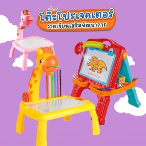 โต๊ะเก้าอี้โปรเจคเตอร์ โต๊ะของเล่นเด็ก เสริมสร้างพัฒนาการเด็ก กระดานวาดภาพสำหรับเด็ก กระดานวาดรูปไวท์บอร์ดเด็ก