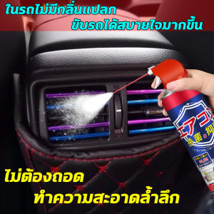 ล้างแอร์รถยนต์ 520ml ช่วยล้างกลิ่นหอมชาเขียว น้ำยา และกลิ่นอาหาร พร้อมสเปรย์ สุขท้างสมบูรณ์และการผลิตภัณฑ์ที่มาจากญี่ปุ่น
