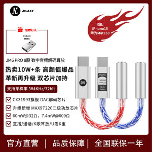 JM6Pro Audio Cable for Mobile Phones HiFi Decoding Ear Amplifier Small Tail High Quality Audio Connection Line by JC ALLY