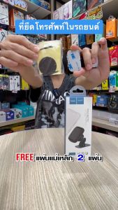 Hoco CA24 Magnetic Car Holder ที่วางโทรศัพท์มือถือในรถยนต์ติดคอนโซลรถ แบบแม่เหล็ก soms