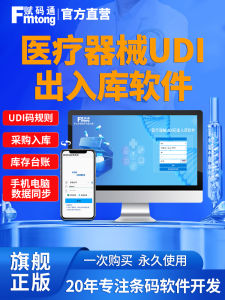 Fumatong Handheld Data Collector Drug Store Inventory Management Software UDI Barcode Scanner in out Warehouse System