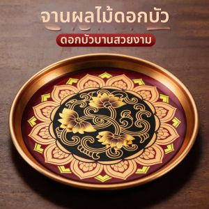 SHANYANG | Buddhist Offering Plate for Fruits