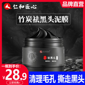 Rinhe Bamboo Charcoal Blackhead Removal Pore Cleansing Mask Men Women Tearable Peel off Mask Acne Absorbing Beauty Skincare