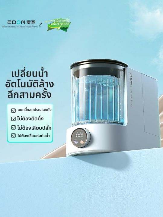 edon | เครื่องซักชุดชั้นในอัตโนมัติขนาดเล็กพกพา
