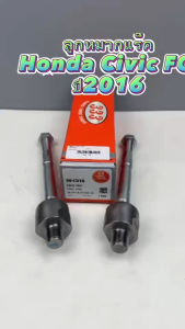 ลูกหมากแร็ค (ไม้ตีกลอง) แท้ 333 สำหรับรถ HONDA CIVIC FC ปี 2016 รหัสสินค้า 3R-FC16 ราคาต่อ1คู่