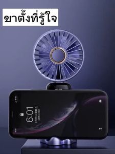 พัดลมพกพาชาร์จ - รับประกัน พัดลม USB พัดลมมือถือ พัดลมพกพา พัดลมเล็ก พัดลมจิ๋ว Hand Held Fan พับเก็บได้ พัดลมตั้งโต๊ะ แบตเตอรี่ในตัว