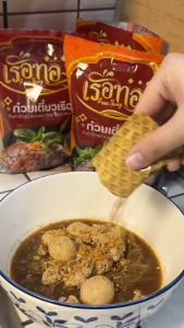 (ยกลัง100ซอง) เรือทอง ก๋วยเตี๋ยวเรือ กึ่งสำเร็จรูป เส้นเหนียวนุ่ม น้ำซุปเข้มข้น หอม อร่อย ทำง่าย อิสลามทานได้