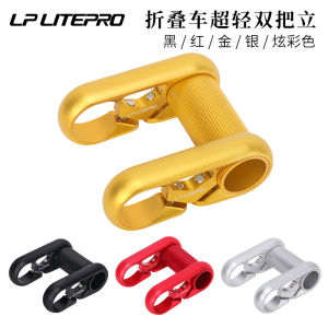 LP Litepro Folding Bicycle Double Handlebar 25. 4mm Handlebar Extension 412/SP8 Restoration Aluminum Alloy CNC Riser