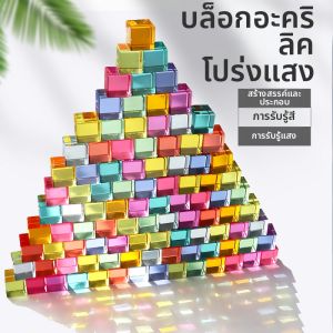 Rainbow Kaleidoscope Acrylic Building Blocks Toys