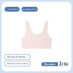 MiiOW | ชุดชั้นในเด็กผู้หญิง Catman ช่วงต้นการพัฒนา เสื้อคลุมกันหนาวแบบเล็ก เสื้อชั้นในวัยรุ่น วัสดุโมดอล เสื้อชั้นในสำหรับเด็กนักเรียนประถมศึกษา