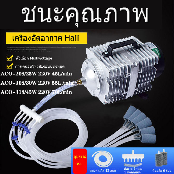 Helia ปั๊มออกซิเจน ACO-318 45W ACO-208/308/318 ปั๊มออกซิเจนลูกสูบ, ปั๊ม ...