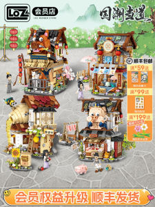 Loz/Loz Chinese Fad Chinese Ancient Style China Street Foldable Street View Chinese Style Building Blocks Toy Small Particles High Difficulty