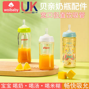 Third Generation Wide-Mouth Baby Bottle Straw for Direct Drinking Soup Feeding Universal for Babies And Toddlers Woibaby Brand