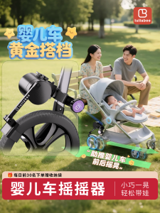 Automatic Baby Stroller Rocker Sleep Basket Swinging Device Sleeping Chair Infant Carriage Soothing Tool Made in Shandong China