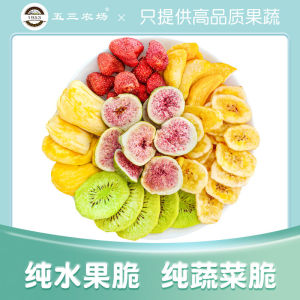 Five Three Farm Lyophilized Fruits Daily Crispy Fruits and Vegetables Vegetables Fruit Crisps Comprehensive Baking Dried Fruit Mixed