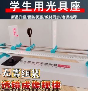 50cm Foldable Optical Table Convex Lens Image Formation Small Hole Image F Type Light Source Middle School Physics Optics Experiment Equipment