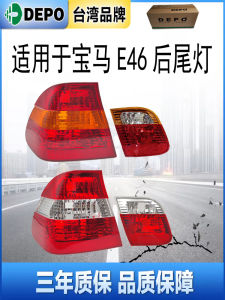 BMW 3 Series E46 Rear Tail Light Assembly Brake Light Bulb Reverse Light Cover Taiwan Emperor Depo Aftermarket Auto Parts