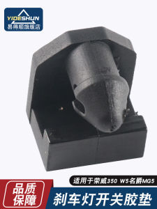 Applicable to Rongwei 350 360 Mg MG5 Brake Brake Pedal Stop Lamp Switch Rubber Block Rubber Mat Buffer Rubber