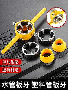 6-Piece Water Pipe Plate Tooth Sleeve Wire Device Plastic Pipe Water Pipe Sleeve Wire Handy Gadget PPR Screw Die Tap Wrench Open Tooth Suit