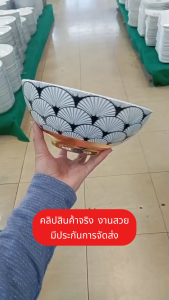 ถ้วย ชาม 9 นิ้ว ถ้วยลายพัดจีน ชามเซรามิก ชามแกง ชามม่ามา ทำจากเซรามิกเนื้อดี เข้าไมโครเวฟได้