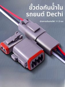 ช่องต่อแบบมีสายไฟกันน้ำสำหรับรถยนต์ DT04-2P ช่องต่อแบบแยกกันได้ DT06-2S สายไฟแบ่งส่วนได้ ช่องต่อแบบมีสายไฟ ช่องต่อแบบแยกกันได้