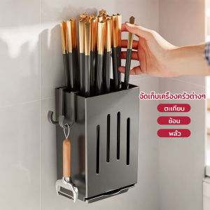 ชั้นวางเครื่องครัว ที่วางตะเกียบระบายน้ำอเนกประสงค์ ตะกร้าตะเกียบติดผนัง chopsticks bucket