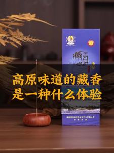 MEIZHENXIANG | Natural Tibetan Incense for Home Worship and Wealth
