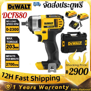 【สินค้าแท้จากโรงงานขายตรง】DEWALT DCF880 ลิเธียมประแจผลกระทบแรงบิดสูงประแจไฟฟ้าชั้นวางนั่งร้านชาร์จปืนลมเครื่องมือ ปืนลมไฟฟ้าประแจผลกระทบแบบชาร์จไฟ 20V