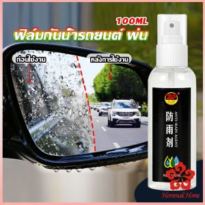 สเปรย์เคลือบกระจกมองหลัง น้ำยาเคลือบฝนฝูง ผลิตภัณฑ์เคลือบกระจก Rainproof spray