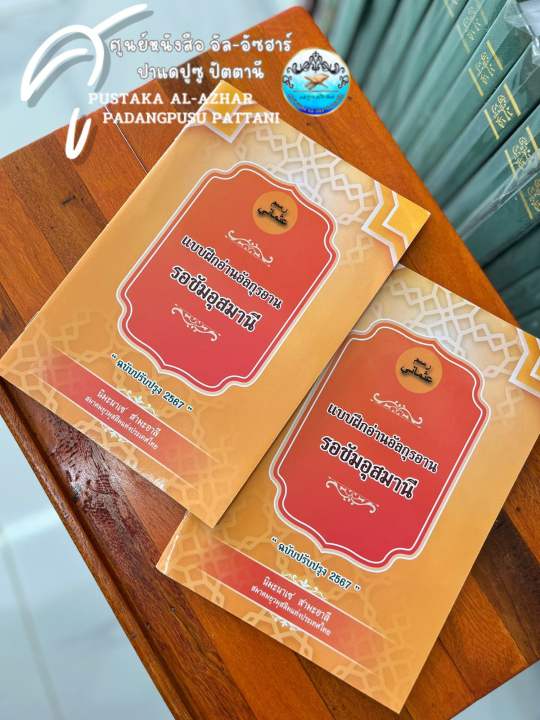 แบบฝึกอ่านอัลกุรอาน رسم عثماني รอซัมอุสมานี 🖊️ | Lazada.co.th