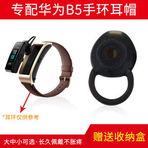 Huawei B5 Smart Bracelet Silicone Ear Caps Specialized Headphone Covers Comfortable Soft Shell Earphone Protective Cases