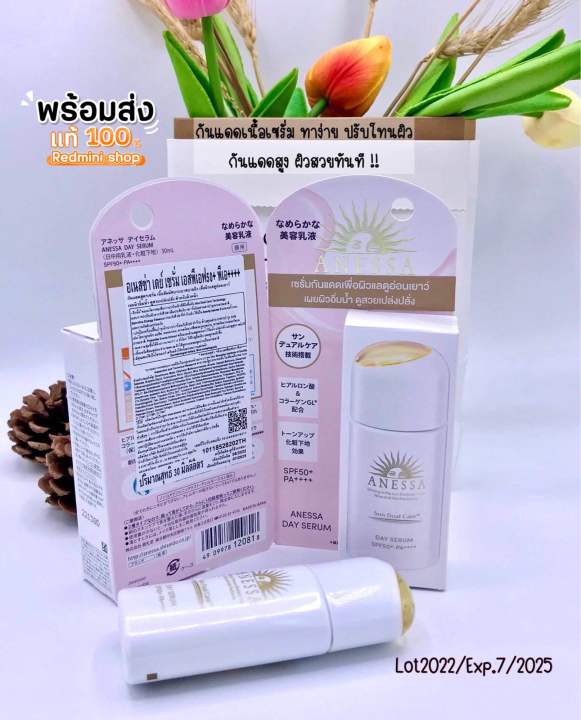 Anessa Day serum spf50 pa++++ 30ml. เซรั่มกันแดดปกป้องผิวดูอ่อนเยาว์