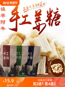 Authentic Handmade Hunan Phoenix Ancient City Ginger Candy 200g Special Snacks Traditional Sugar Candy Zhangguan Aunu Brand