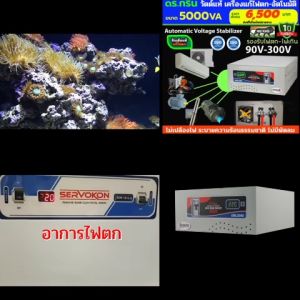 Dr. Green Energy เครื่องปรับแรงดันไฟ อัตโนมัติ AVR (Automatic Voltage Regulator) Stabilizer สเตบิไลเซอร์ เครื่องรักษาแรงดัน หม้อเพิ่มไฟ ปรับปรุงคุณภาพไฟฟ้า MICROTEK 5KVA
