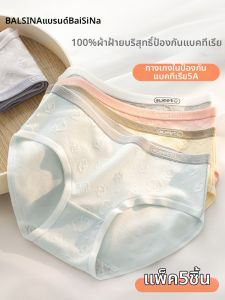 Baisina | Antibacterial Breathable Girls Underwear