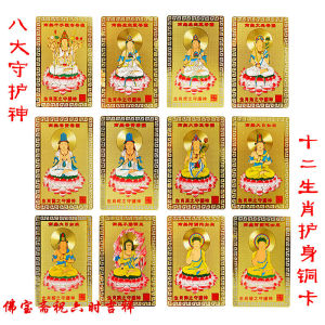12 Zodiac Gold Cards Guardian Deities Cards Patron Gods Buddha cards Fengshui Protective Amulet card