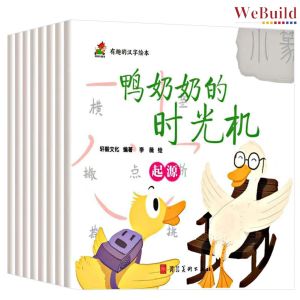 【有趣的汉字绘本】（全套8册）儿童看图识字汉字的起源 幼儿早教启蒙书 Children Chinese Picture Book Buku WeBuild