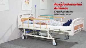เตียงผู้ป่วย เตียงพยาบาล เตียงผู้ป่วยติดเตียง เตียงคนป่วย 3ไกร์ 4ฟังก์ชั่น ปรับตะแคง ปรับนั่ง-ยกขา มีช่องขับถ่าย อุปกรณ์ครบพร้อมเบาะนอน Solhitech