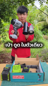 🔥🔥YOUXIAN20V เครื่องเป่าลมไร้สาย  | 35000 RPM สูงสุด! | แบต 21700 mAh ใช้ยาวนาน 3-5 ชม. | น้ำหนักเบาเพียง 0.65 กก. | ทำความสะอาดบ้าน-สวน-โรงงาน
