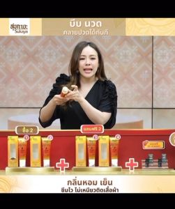 Sukaya สุขกายะ ครีมนวด คลายเส้น [โปรใหม่! 4 หลอด พร้อมของแถม] แบบมีหัวนวดในหลอด สูตรเย็น ตำรับวัดโพธิ์ ขนาด 70 กรัม