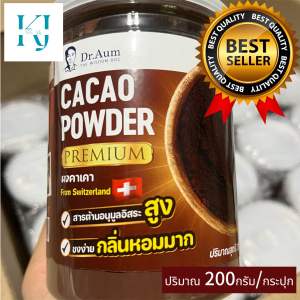 200กรัม💥Dr.Aum Cacao powder premium ผงคาเคาเกรดพรีเมี่ยมออร์แกนิกแท้ จาก Switzerland [cacaopowder premium]ขนาด 200กรัม ผงคาเคาเพื่อสุขภาพ ต้านอนุมูลอิสระสูง ผิวพรรณดี หลับดี อารมณ์ดี ไฟเบอร์สูง