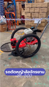 รถเข็นตัดหญ้าเดินตามรุ่น SL-500 ตัดเร็ว ไม่เปลืองแรง รุ่นขายดี! แถมใบมีด 2 ใบ