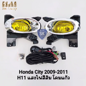 ไฟตัดหมอก HONDA CITY 2009 2010 2011 โคมเหลือง ฝาครอบโครเมี่ยม ฮอนด้า ซิตี้ รับประกัน 1 เดือน