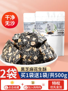 Black Sesame Peanut Crunchy Candy Nostalgic Old-Fashioned Traditional Internet Hot Handmade Satisfy the Appetite Snacks Casual Food