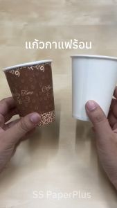 แก้วกระดาษ แก้วกาแฟร้อน มีหู ขนาด 6.5oz. และ 8.5oz. (บรรจุ 50ใบ/แพค)
