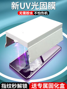 Samsung S22 Mobile Phone Film S23ultrauv Curing Film Note20ultra Curing Film Curved Screen Note10 + Full Screen Cover Tempered Film S20 10 HD Film 105G Protective Film Applicable